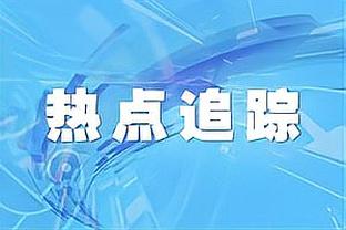 东体谈足协准入工作：大连人、深足、广州队均不太乐观